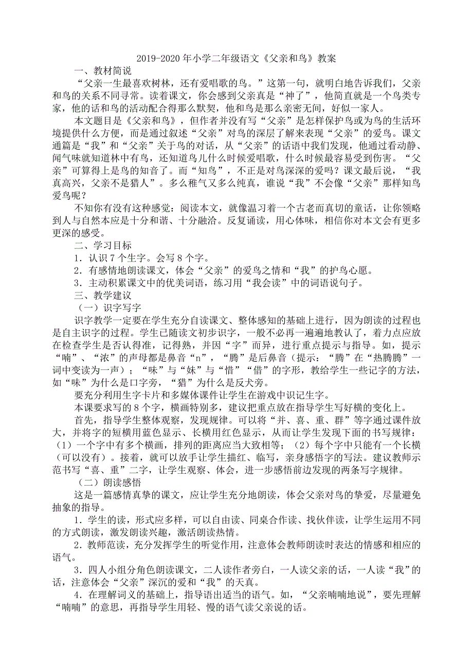 小学二年级语文《火红的枫叶》教学设计_第3页