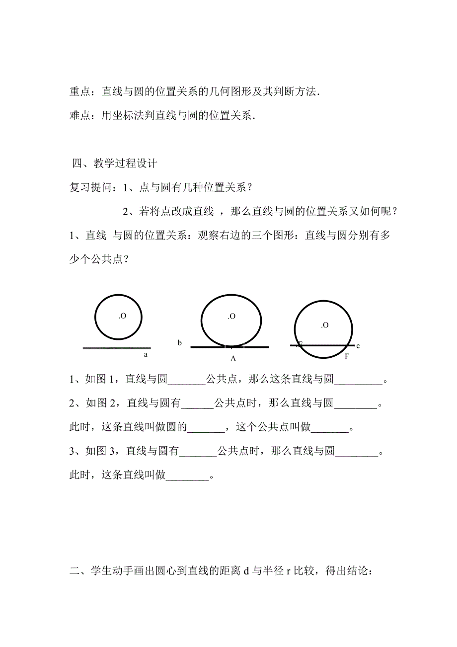421直线与圆的位置关系教案(1)_第2页