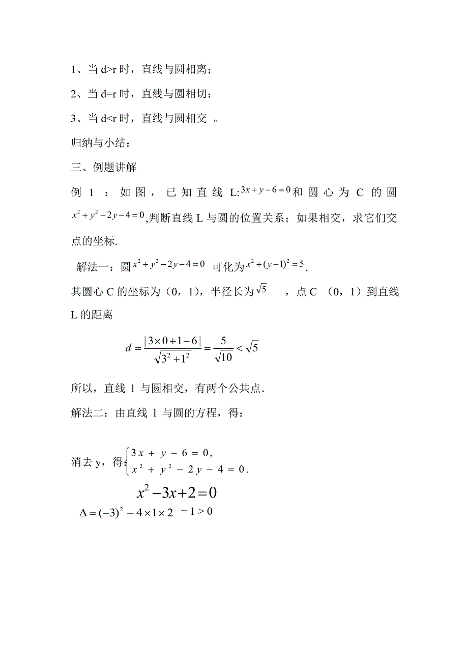 421直线与圆的位置关系教案(1)_第3页