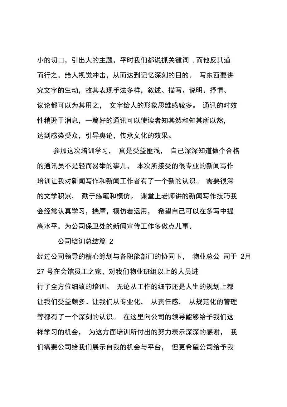 公司培训总结20_第2页