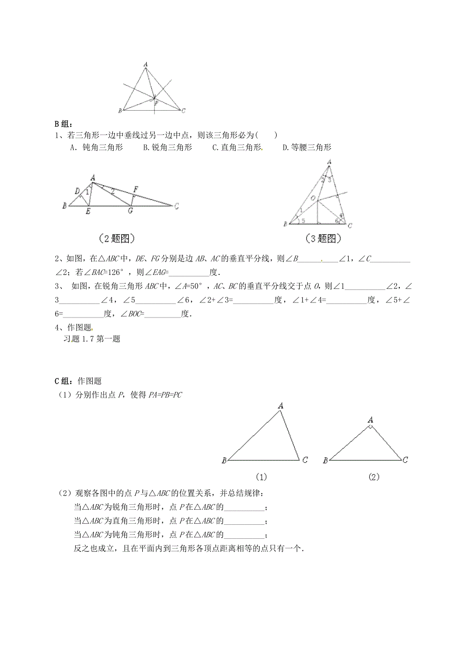 北师大版九年级数学上册1.3 线段的垂直平分线二学案_第2页