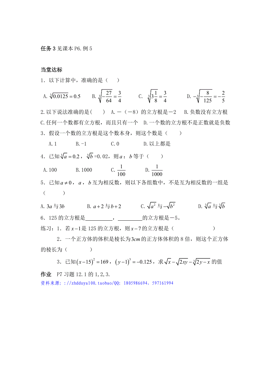 《立方根》学案_第2页