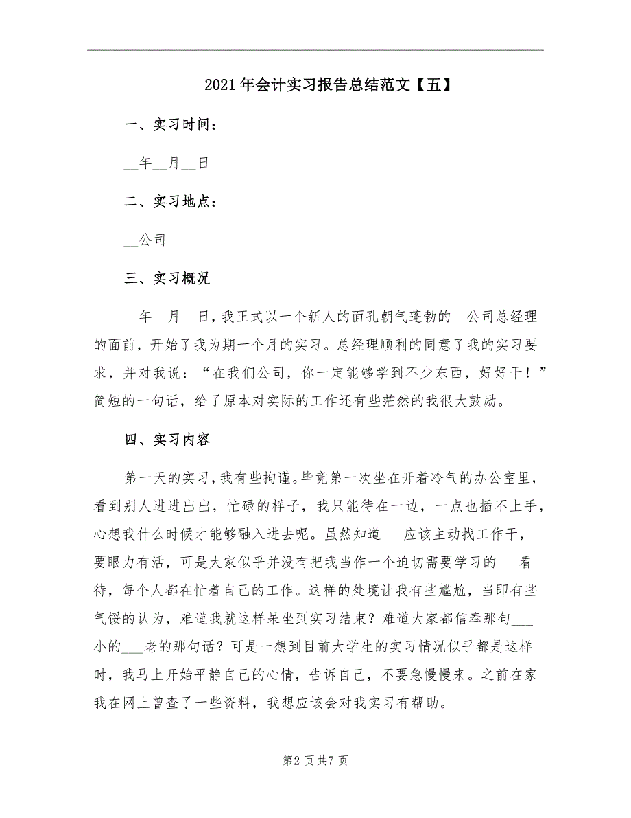 会计实习报告总结范文五_第2页