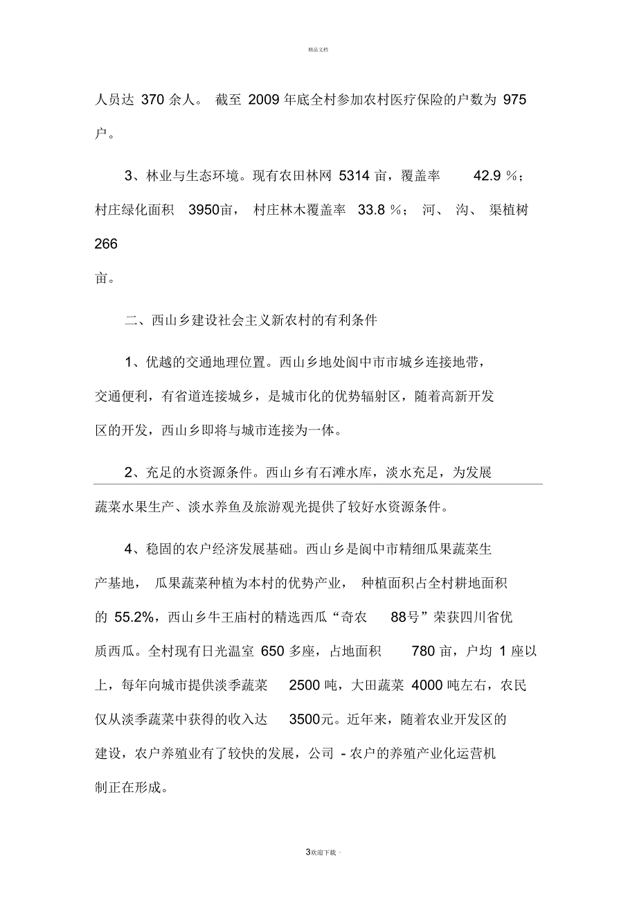 关于社会主义新农村建设方面的社会调查报告_第3页