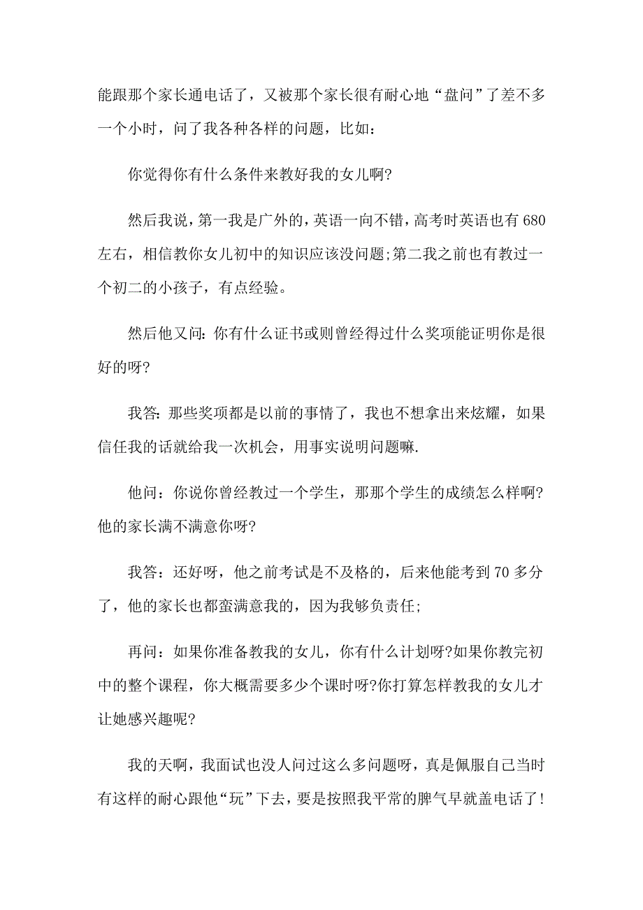 2023年做家教的心得体会12篇_第2页