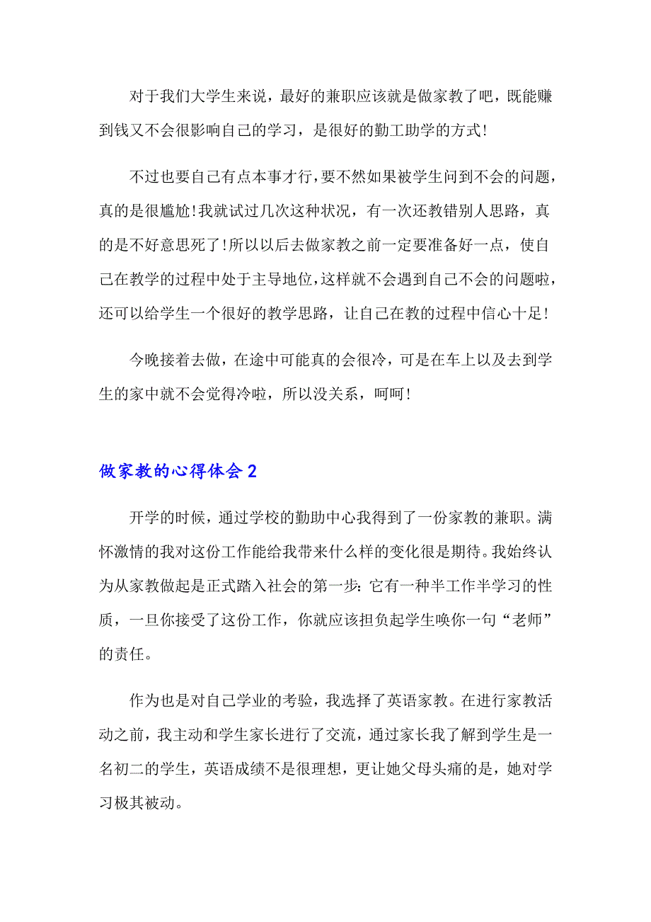 2023年做家教的心得体会12篇_第4页