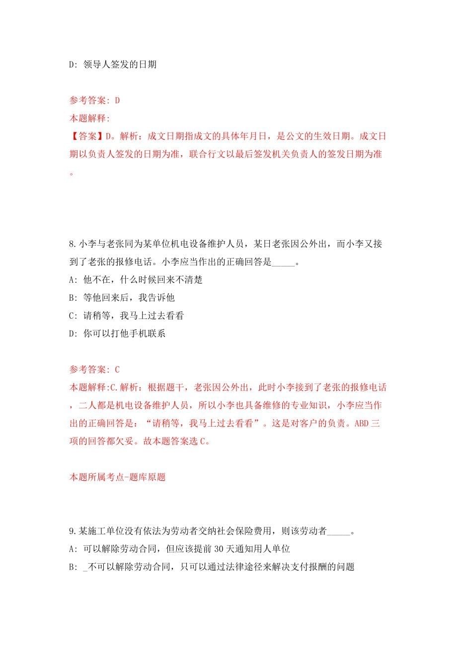 内蒙古自治区人民政府办公厅综合保障中心事业单位公开招聘1人（同步测试）模拟卷（第35次）_第5页