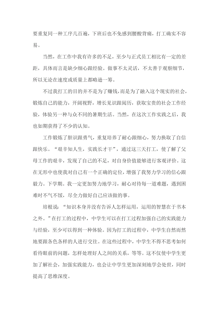 2022年关于社会实践合集七篇_第4页