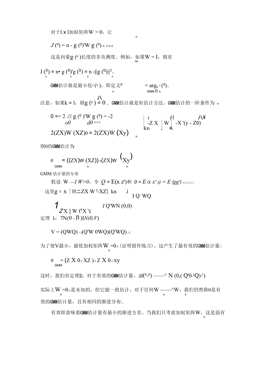 GMM估计中文讲义2_第2页