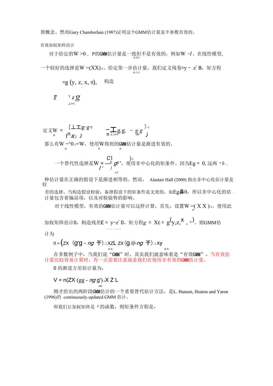 GMM估计中文讲义2_第3页