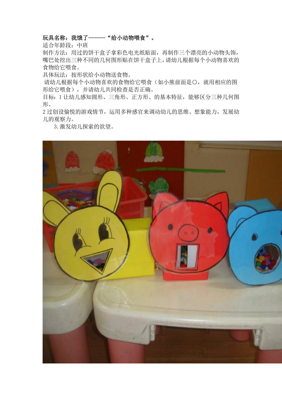教育专题：游戏：我饿了------给小动物喂食_第1页
