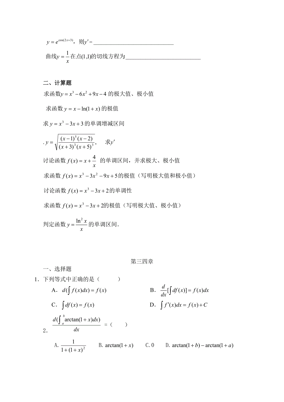 医用高数复习习题_第4页