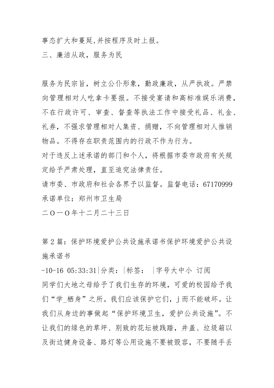 公共设施承诺书（共17篇）_第3页