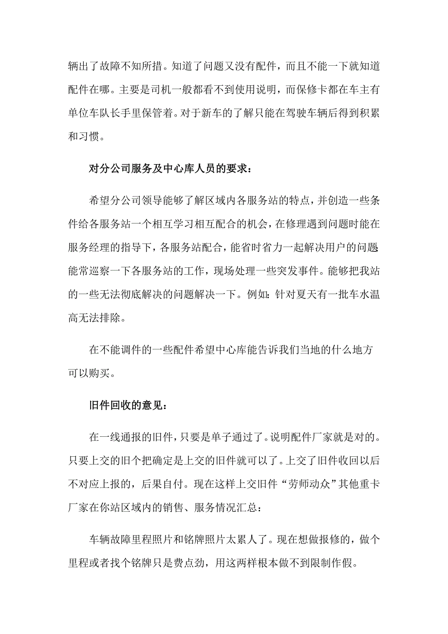 2023物流公司述职报告_第5页