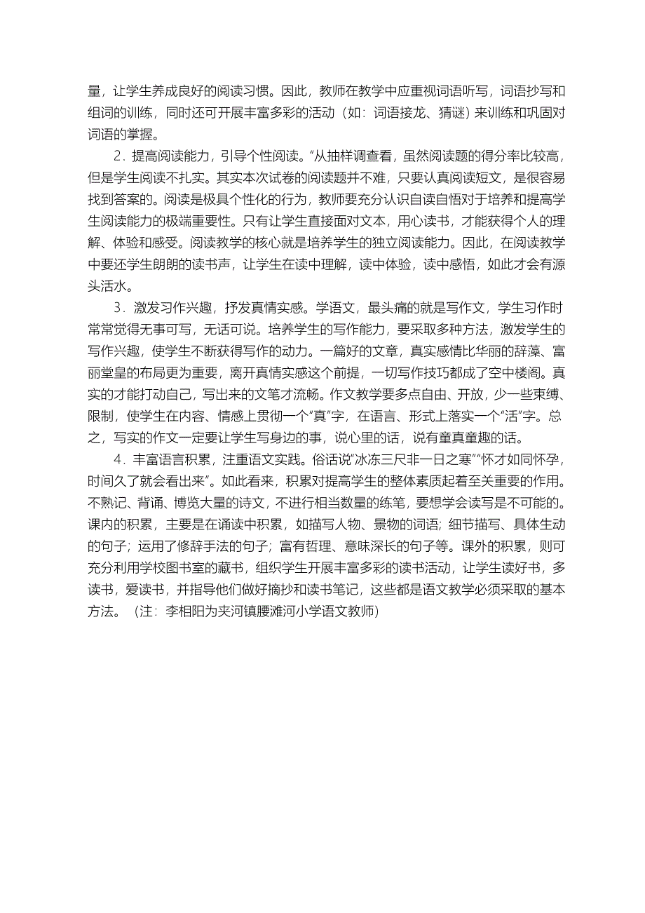 郧西教研六年级语文第一次质量监测试卷分析_第3页