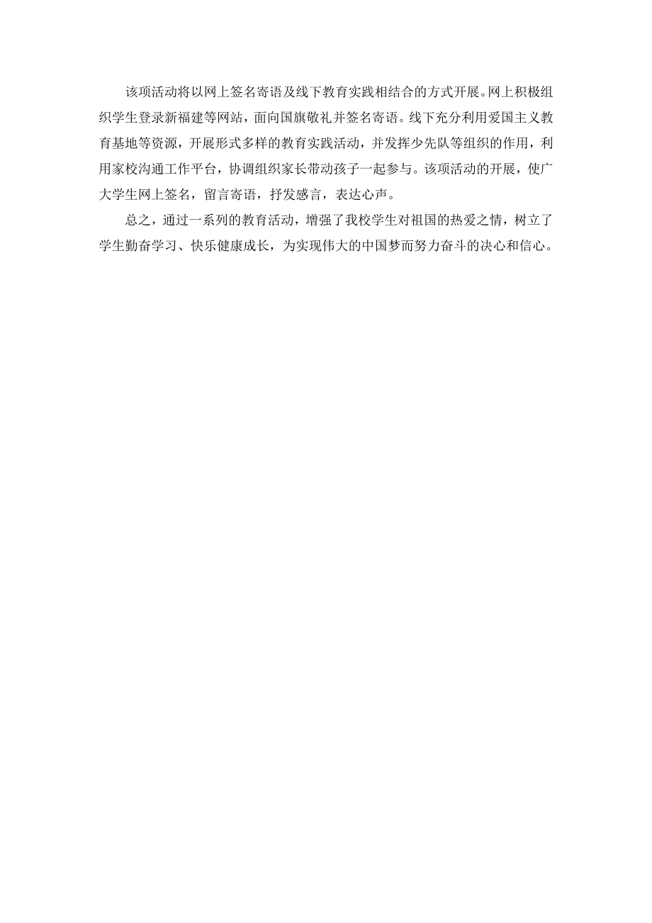 向国旗敬礼主题活动总结、照片_第2页