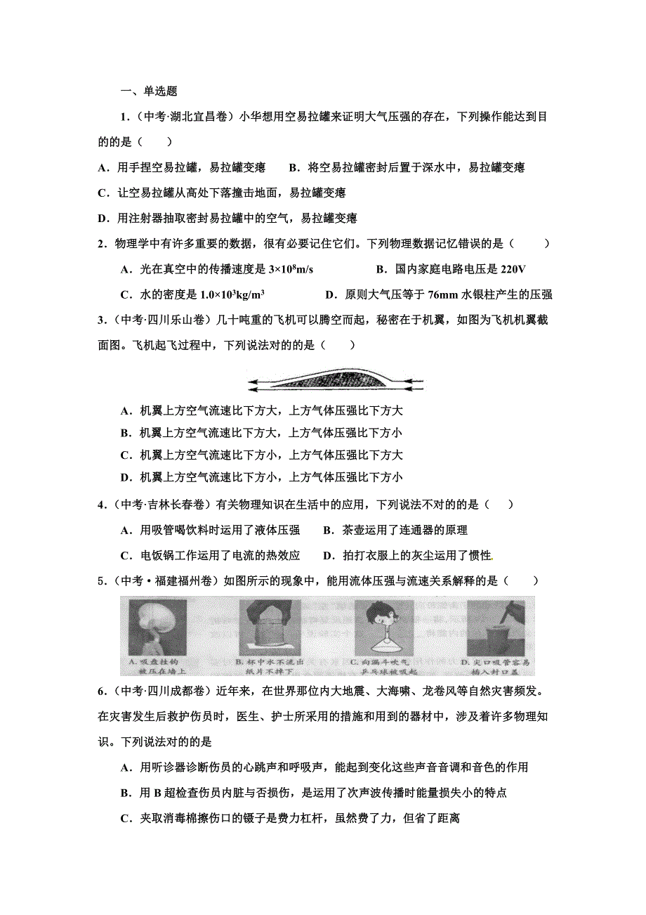 气体压强与流体_第1页