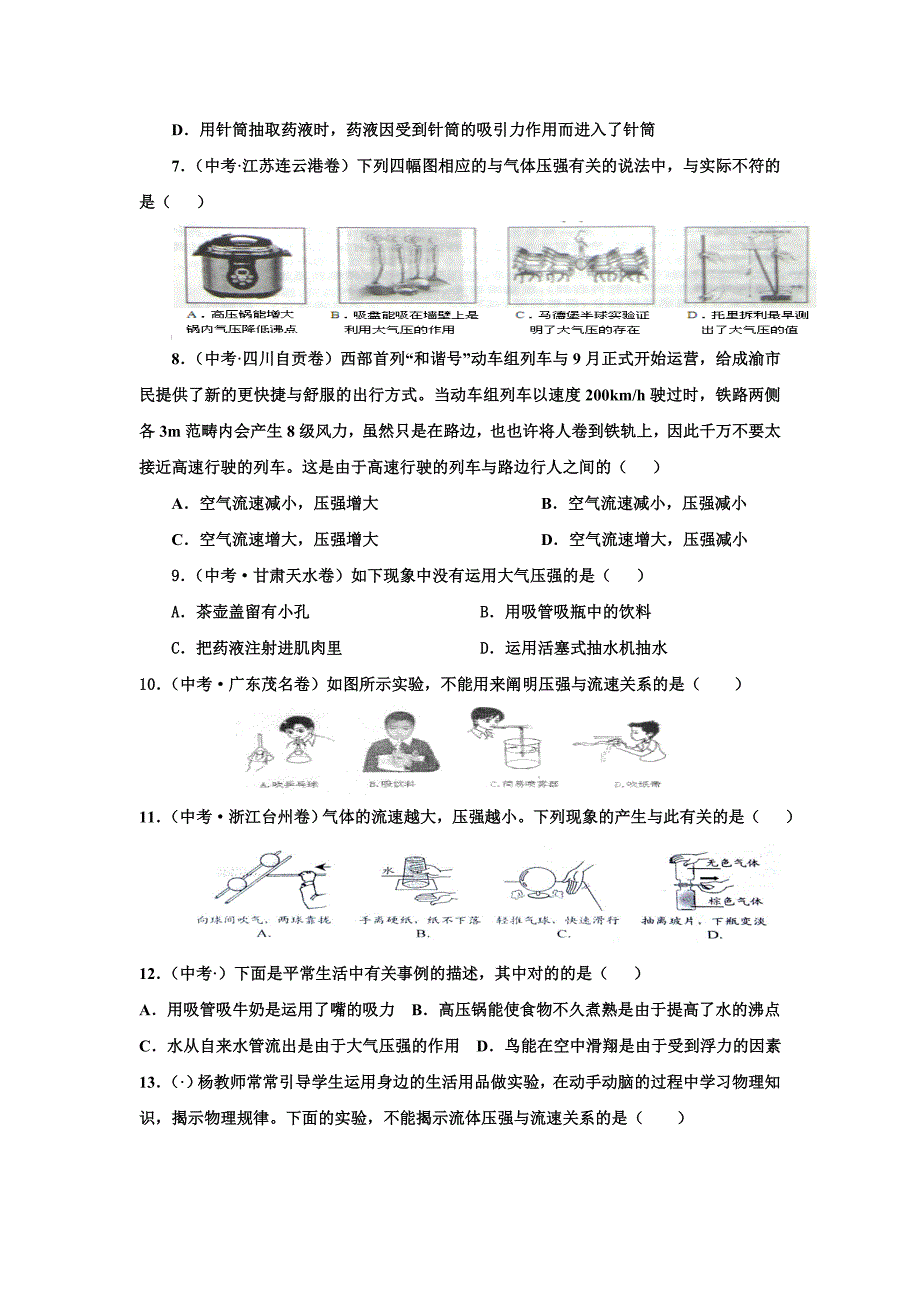 气体压强与流体_第2页