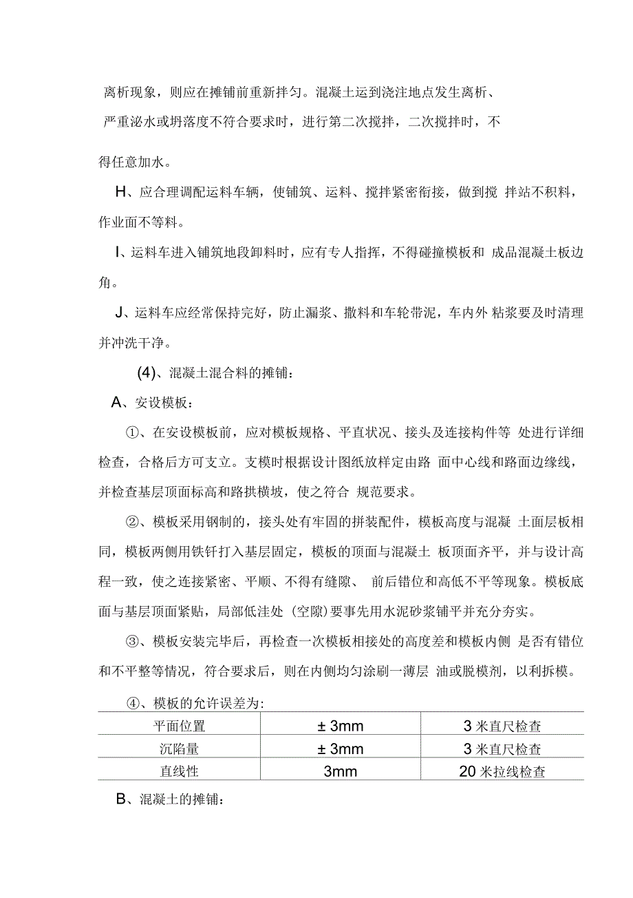 混凝土路面施工方案_第3页