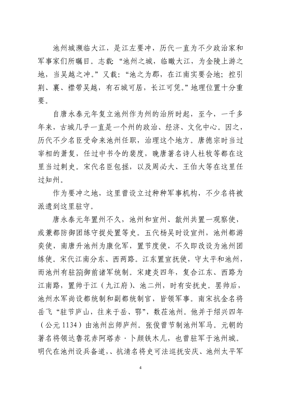 池州历史文化概述及风俗_第4页