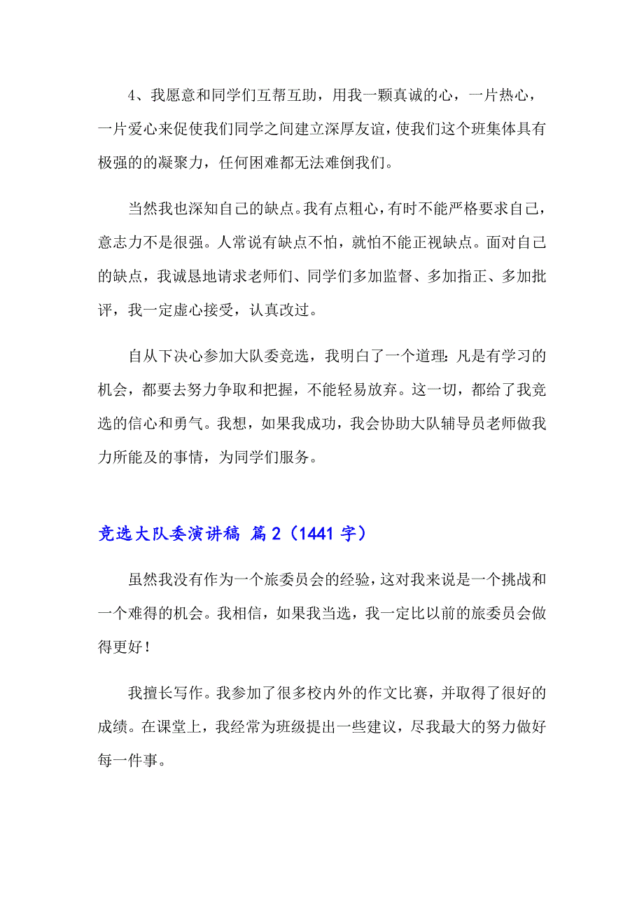 2023年关于竞选大队委演讲稿模板汇编9篇_第2页