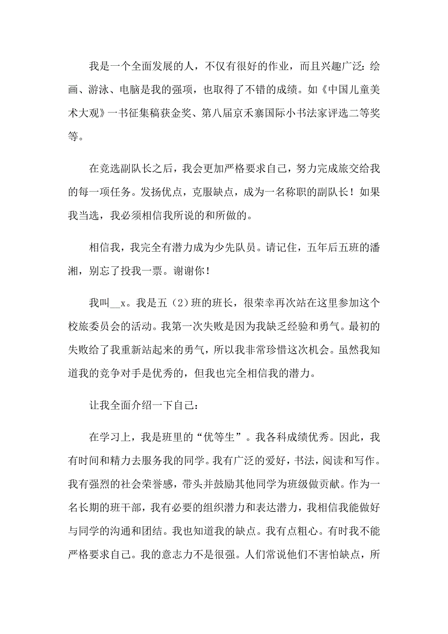 2023年关于竞选大队委演讲稿模板汇编9篇_第3页