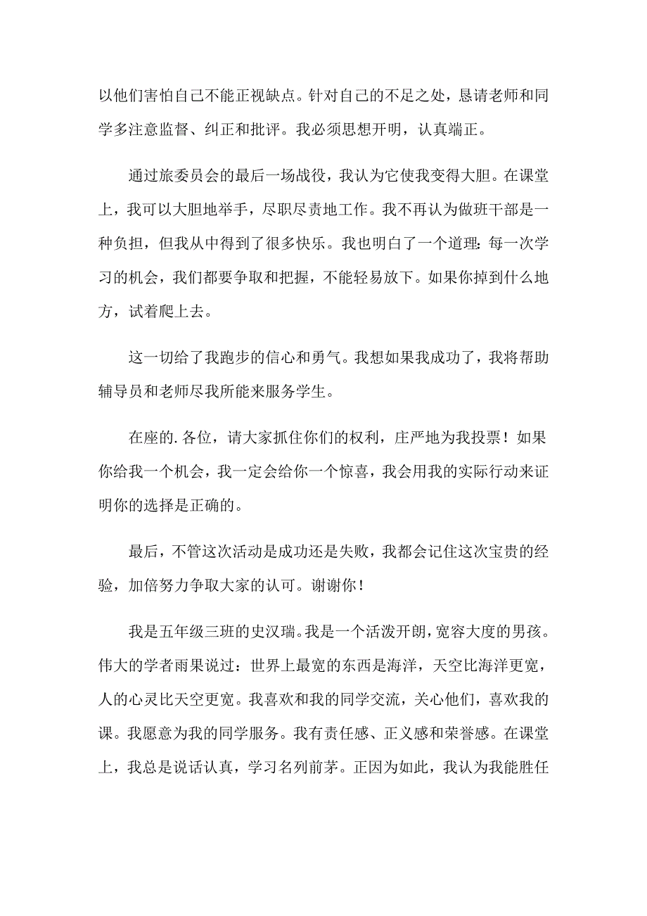 2023年关于竞选大队委演讲稿模板汇编9篇_第4页