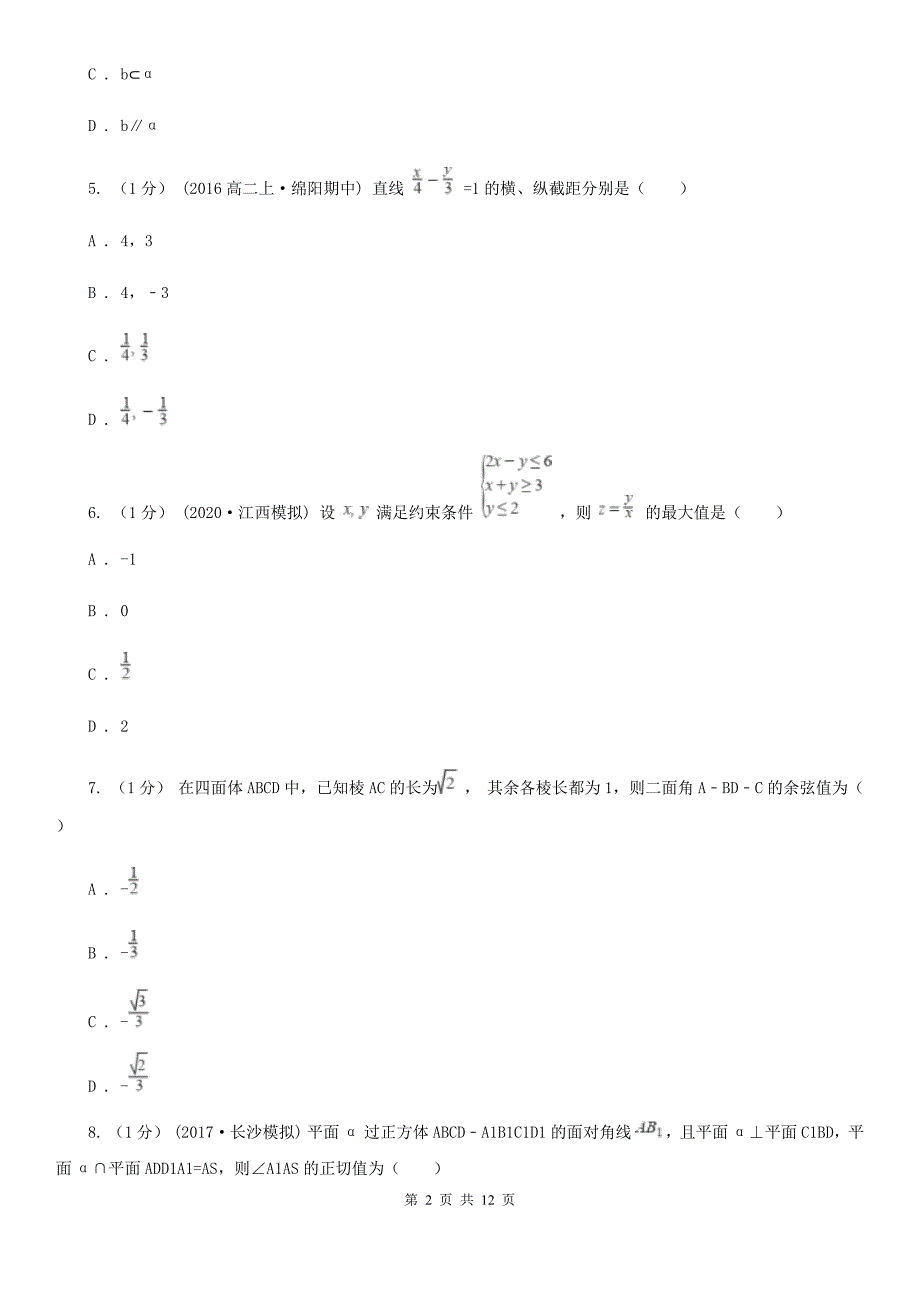 青海省高二上学期数学期中考试试卷D卷（考试）_第2页