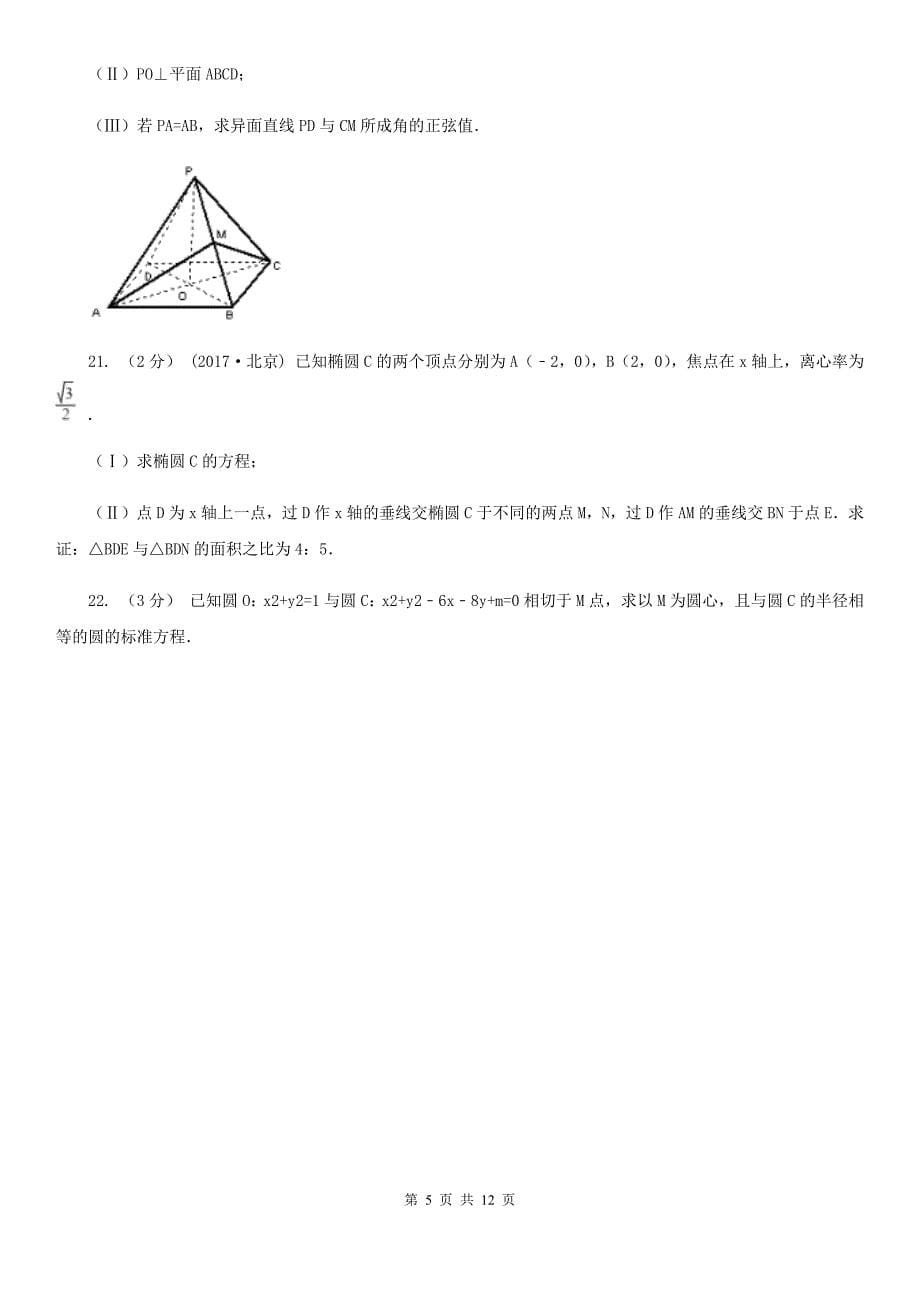 青海省高二上学期数学期中考试试卷D卷（考试）_第5页