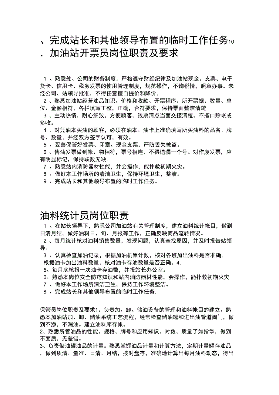 加油站岗位职责_第4页