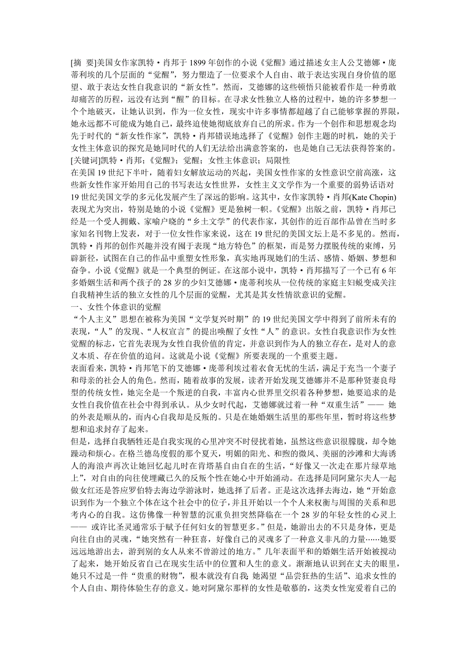 “觉”而未“醒”：解读小说《觉醒》中的“觉醒”_第1页
