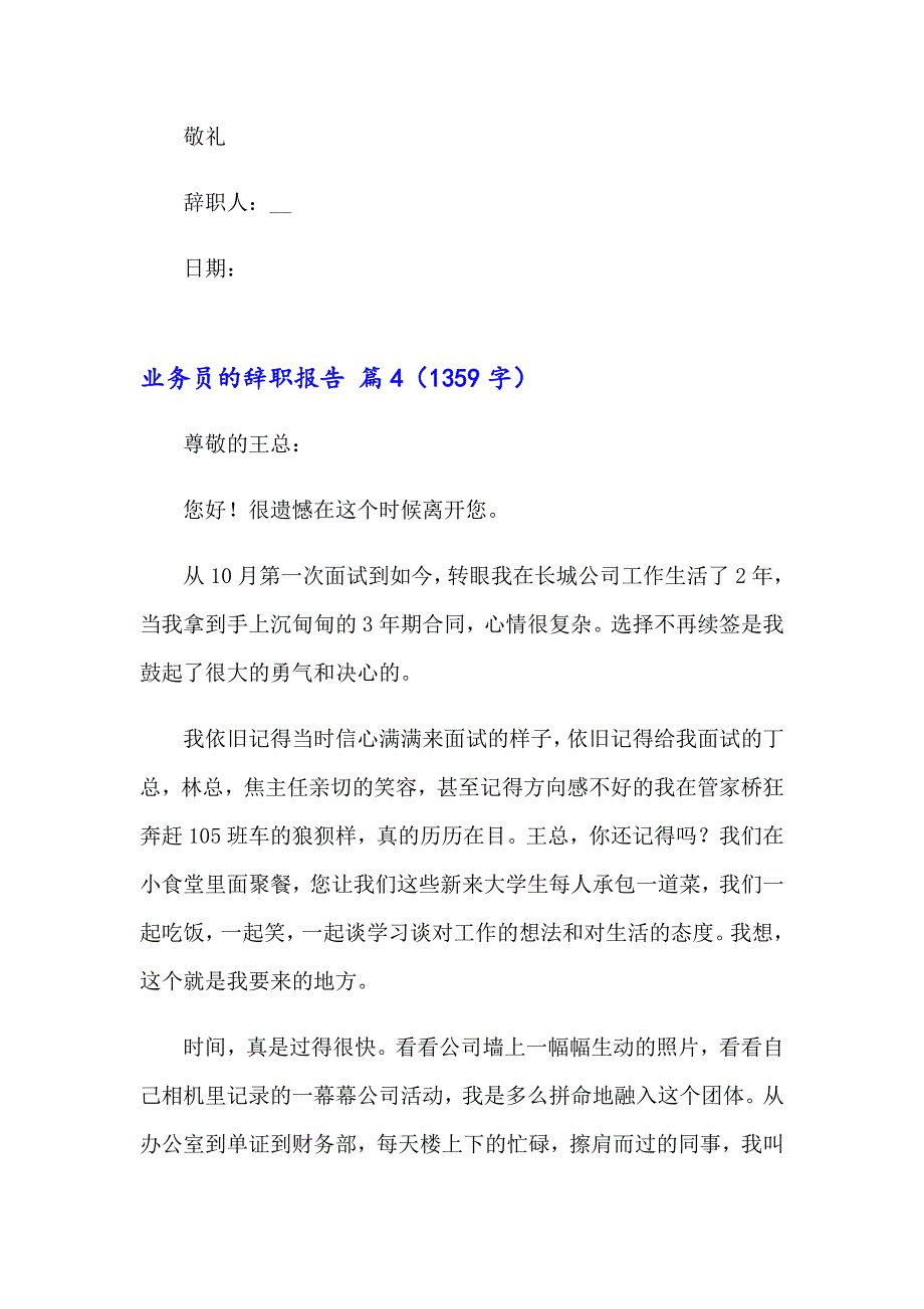 关于业务员的辞职报告范文汇编10篇_第4页