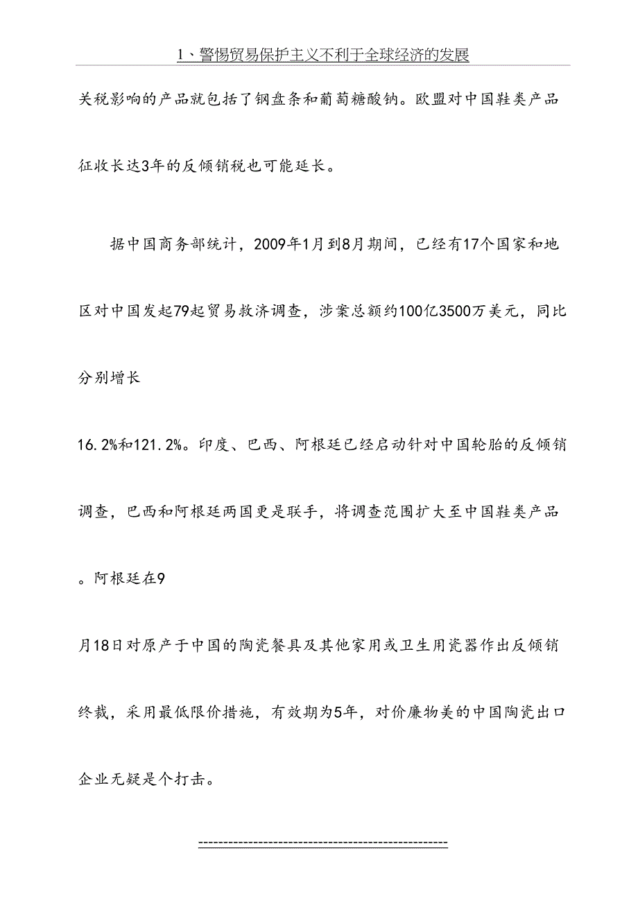 概论期末案例习题(学生)_第3页