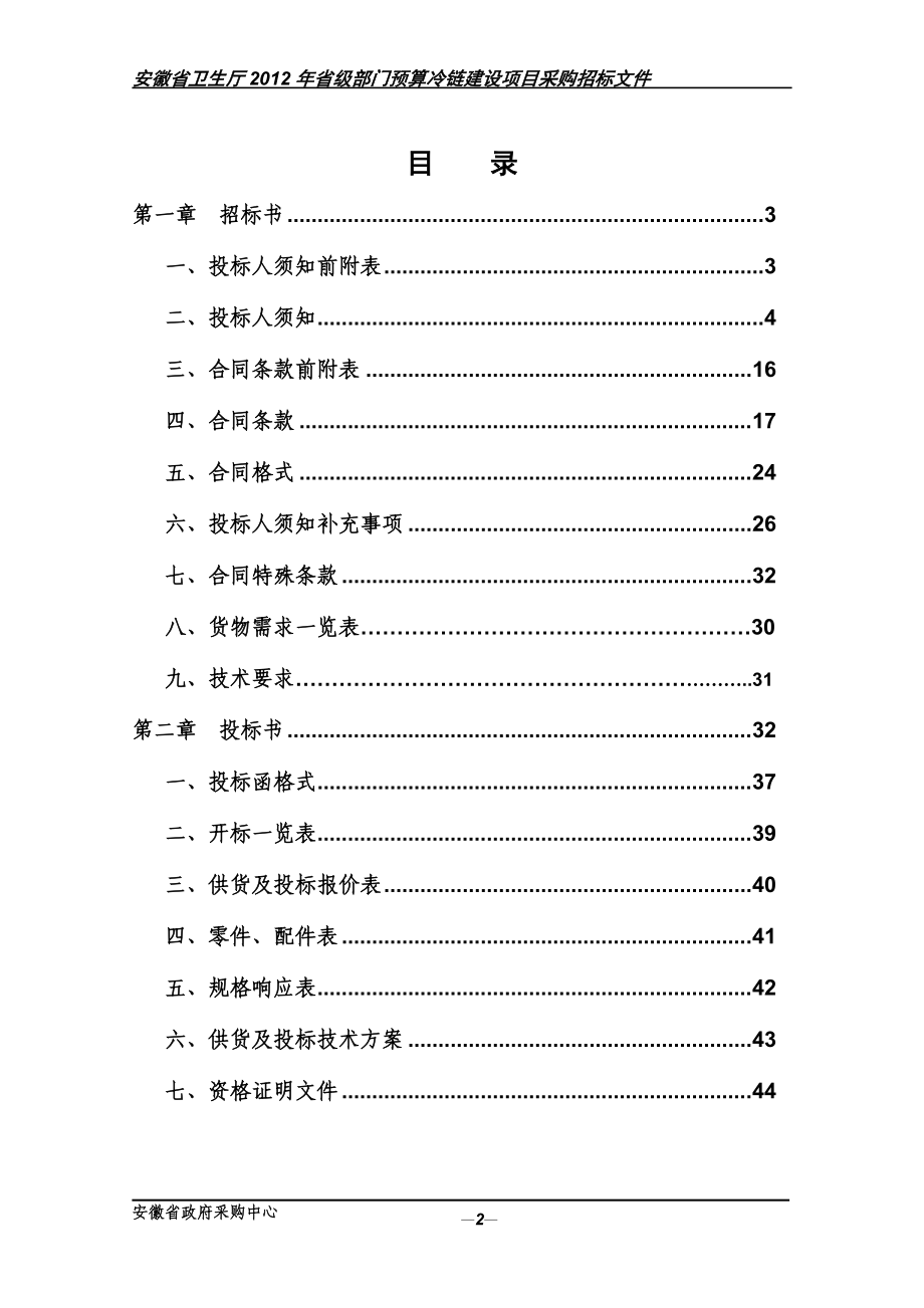 安徽某冷链建设项目采购招标文件_第3页