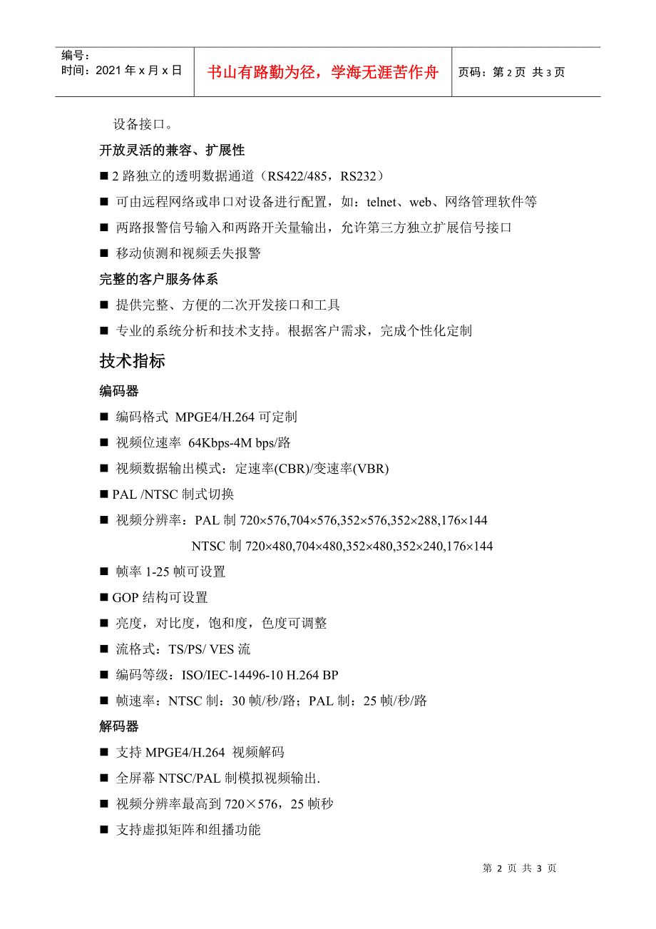 该型号是一款单路资源设备_第2页