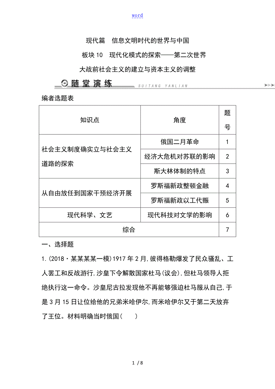 现代篇之板块10现代化模式地探索板块10随堂演练_第1页