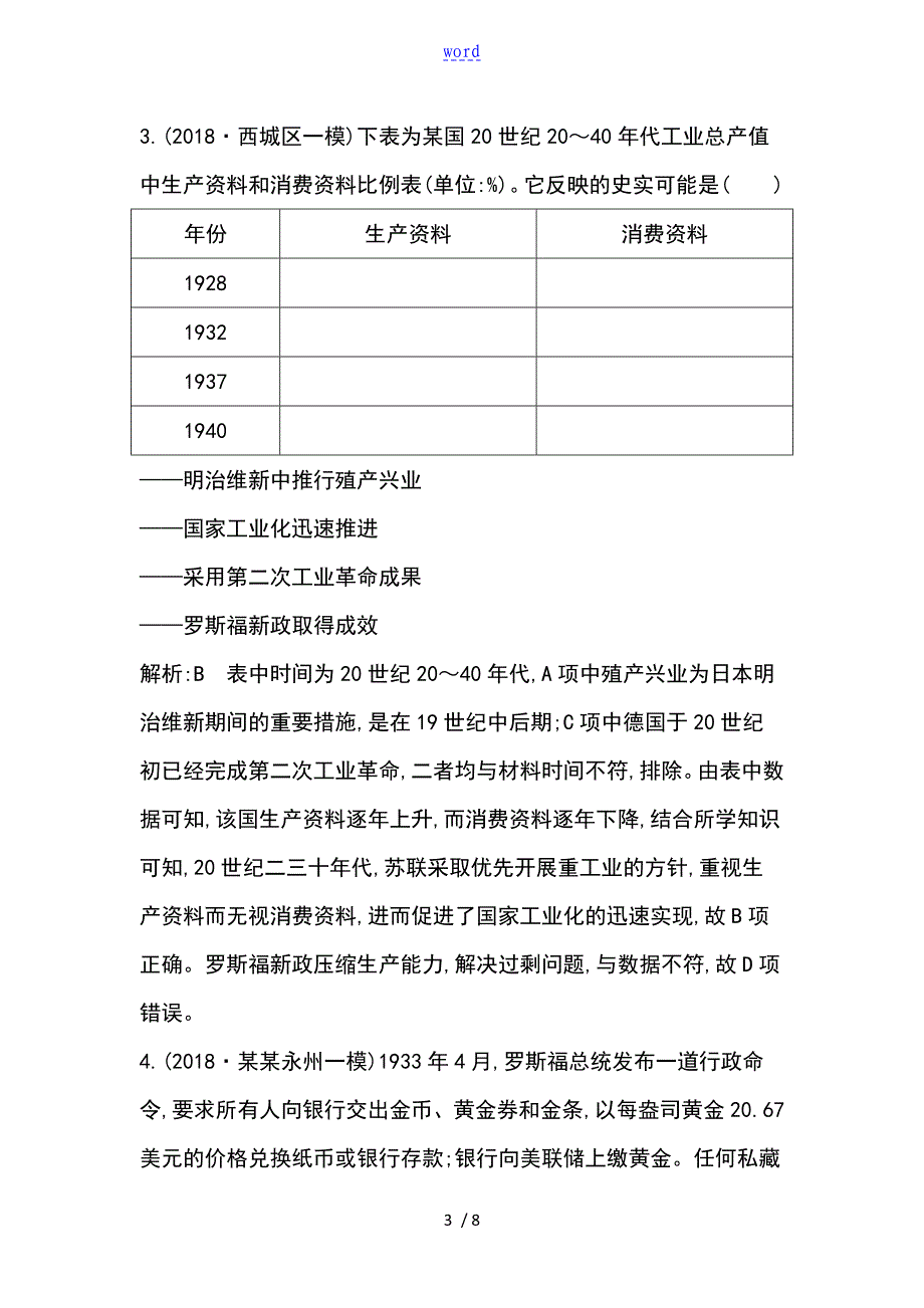 现代篇之板块10现代化模式地探索板块10随堂演练_第3页