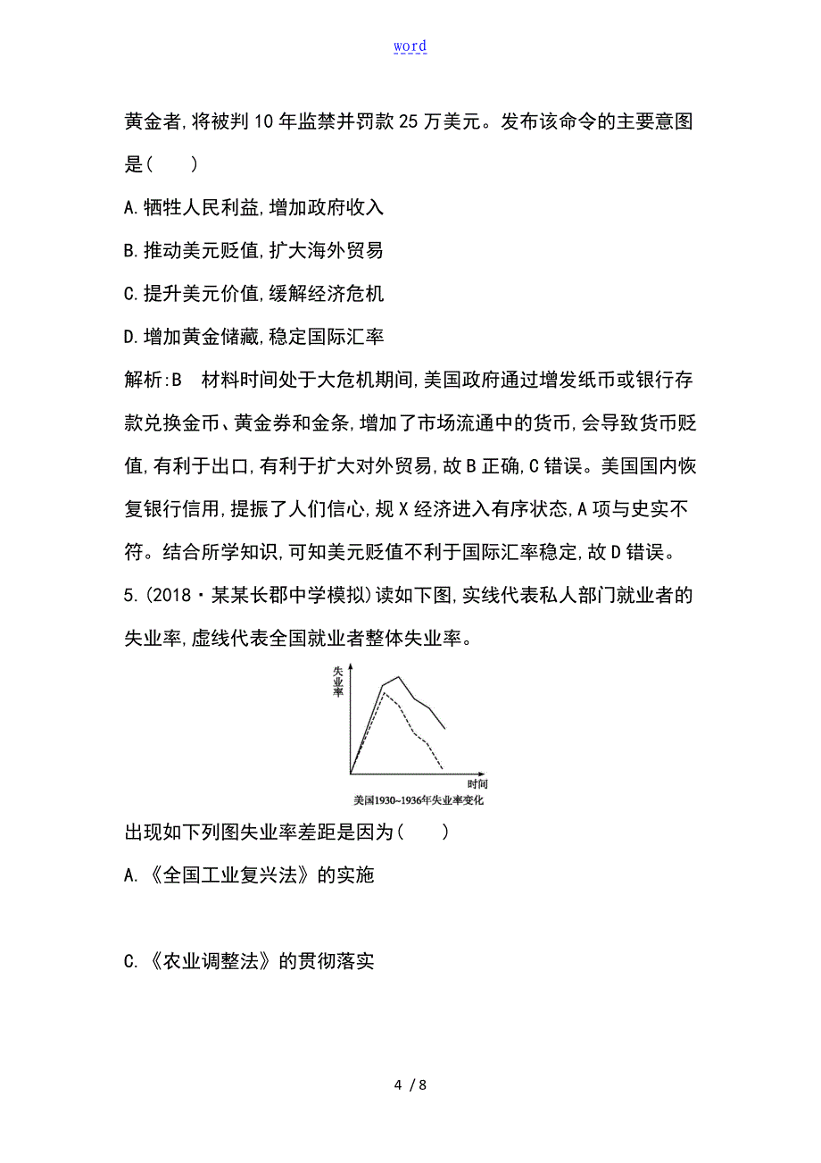 现代篇之板块10现代化模式地探索板块10随堂演练_第4页