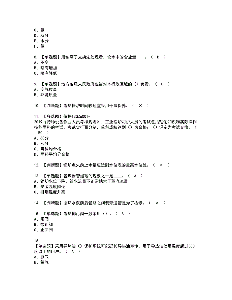 2022年G1工业锅炉司炉证书考试内容及考试题库含答案套卷31_第2页