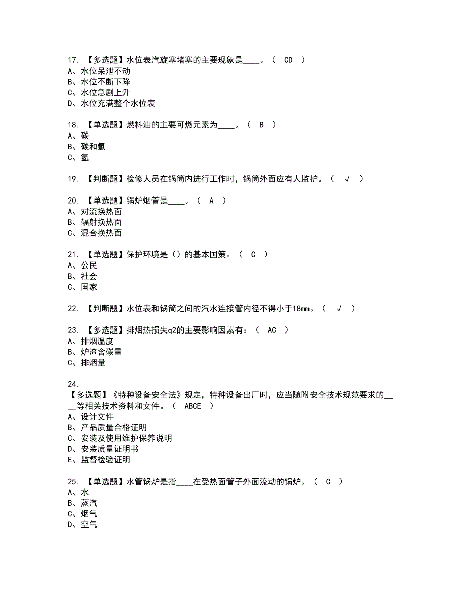 2022年G1工业锅炉司炉证书考试内容及考试题库含答案套卷31_第3页