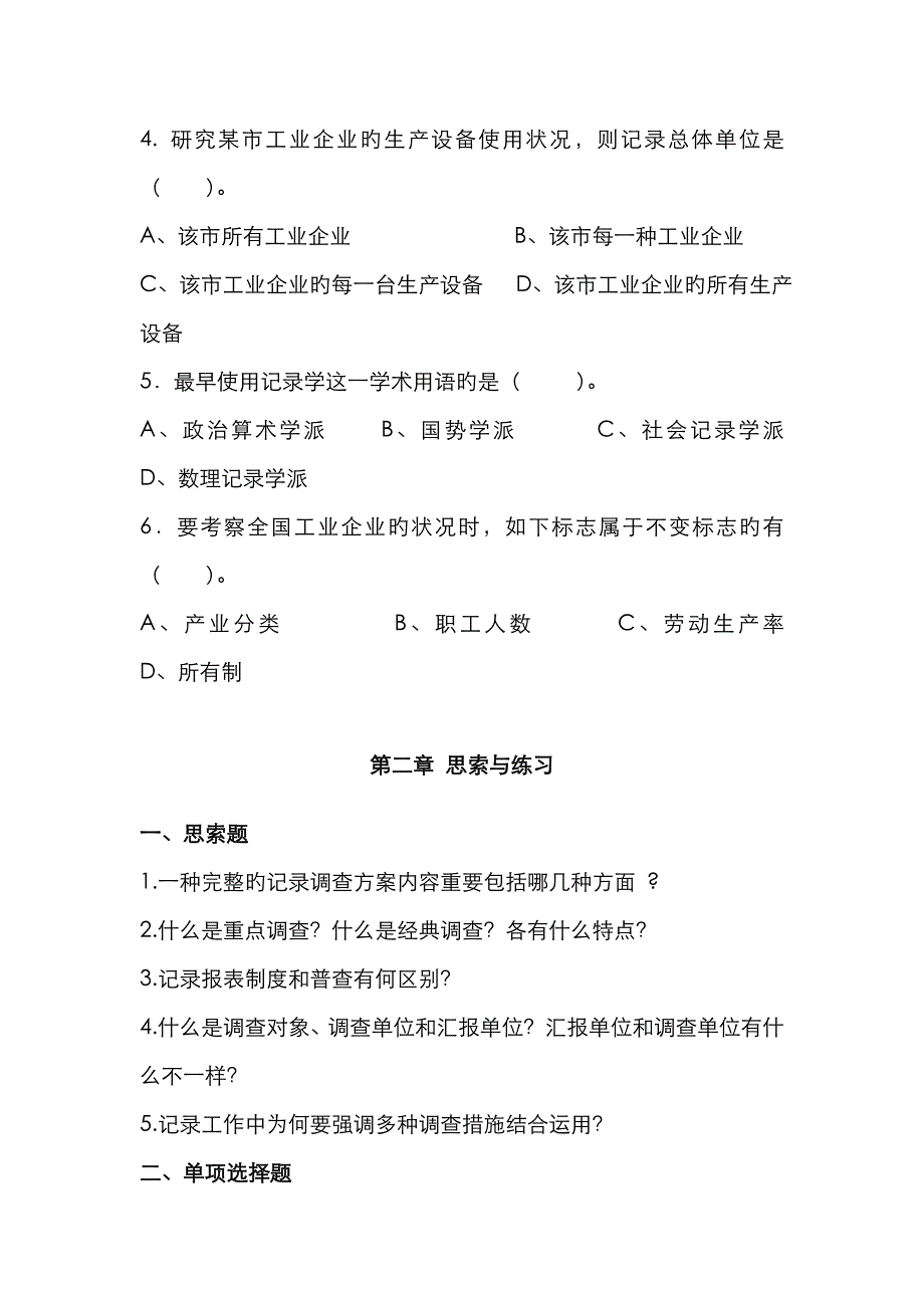 2023年统计学习题库试题库_第2页