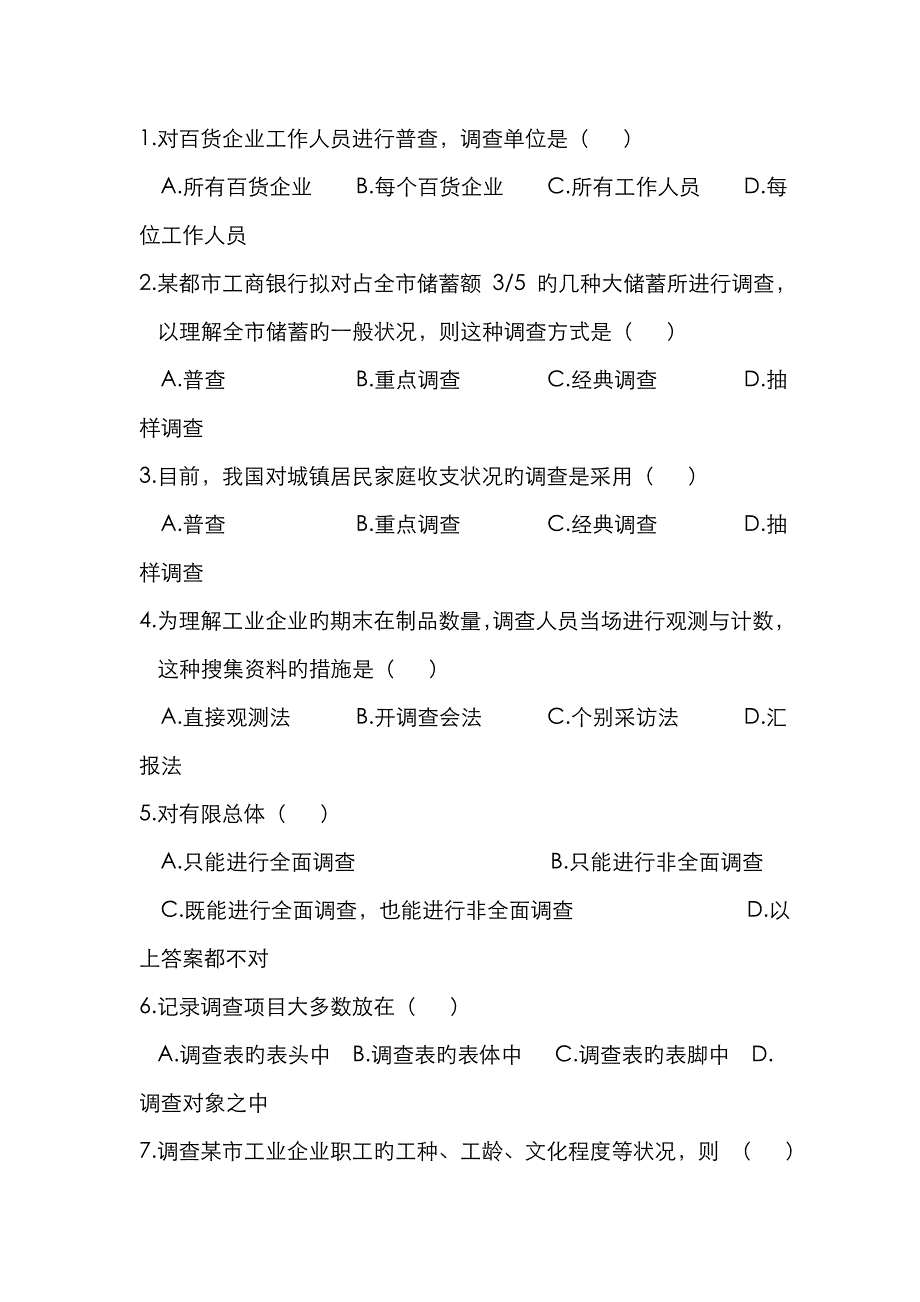 2023年统计学习题库试题库_第3页