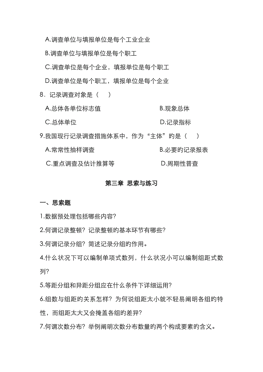 2023年统计学习题库试题库_第4页