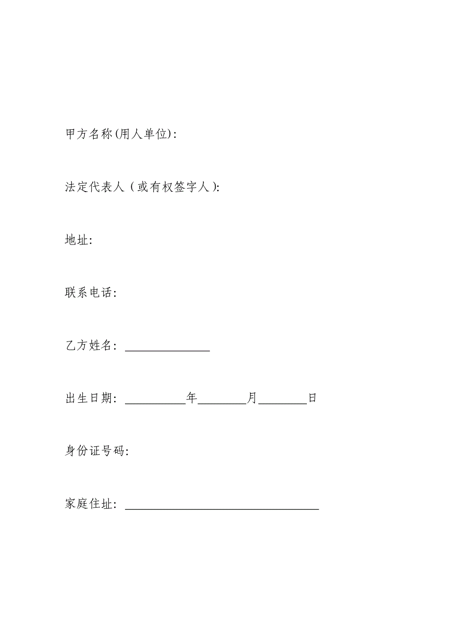 枣庄市劳动合同书样本_第3页