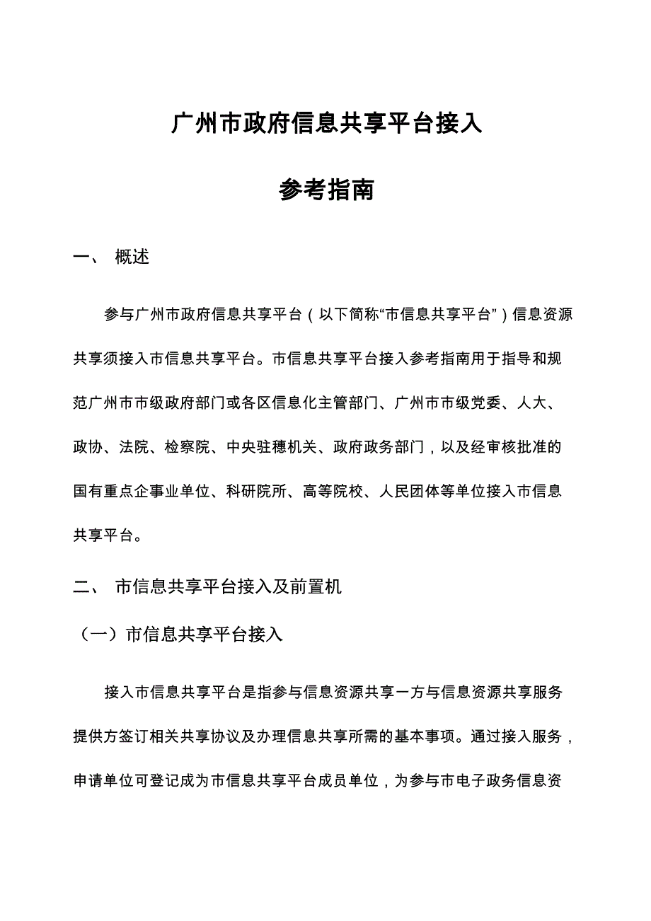 广州电子政务数据中心_第4页