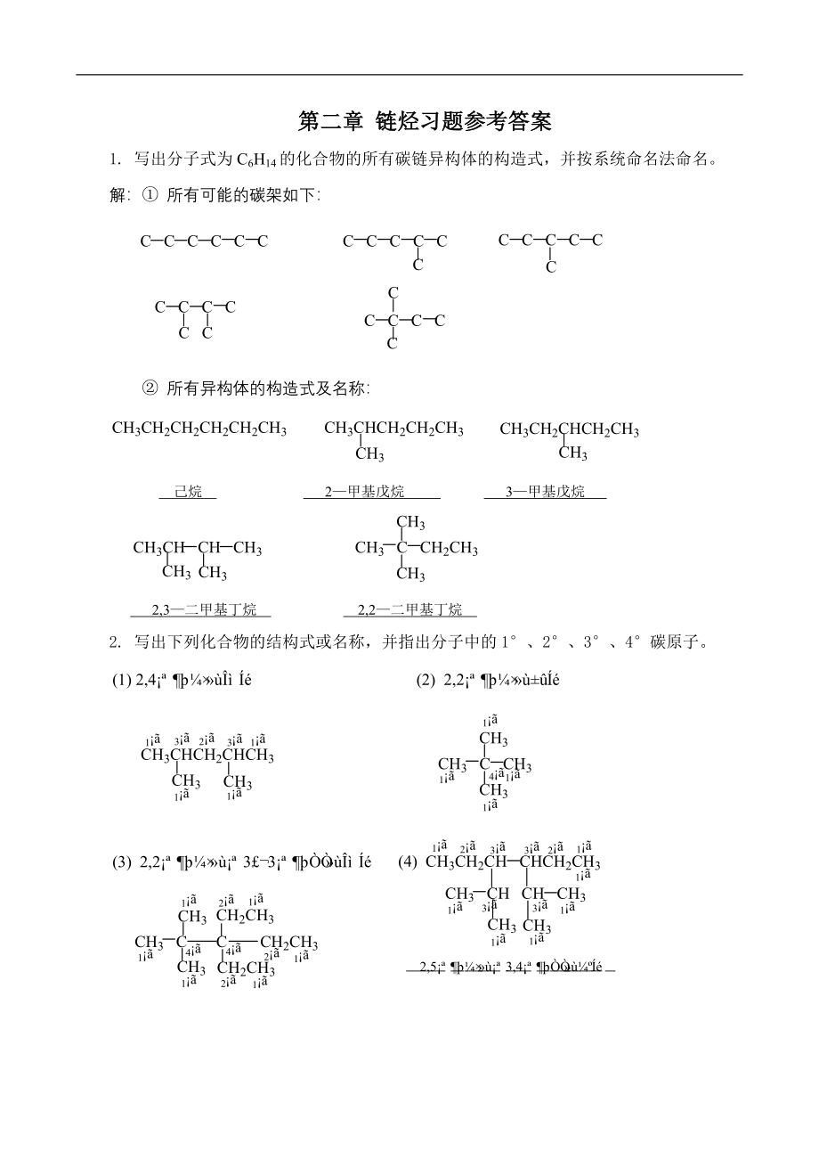 有机化学(第三版 马祥志主编)课后习题答案_第3页