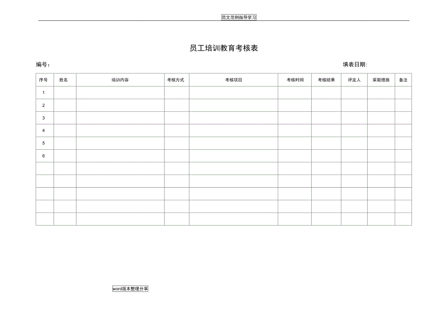 员工培训教育考核表_第4页