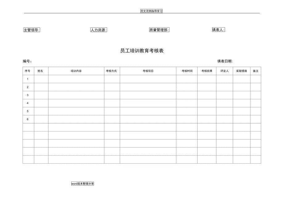 员工培训教育考核表_第5页