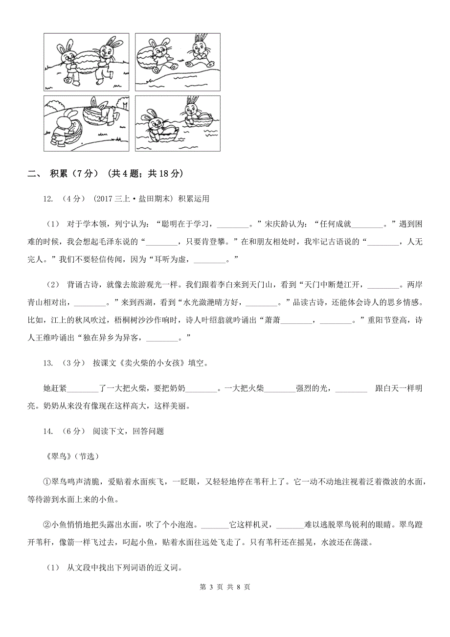 广东省清远市2020年一年级下学期语文期中测试卷C卷_第3页