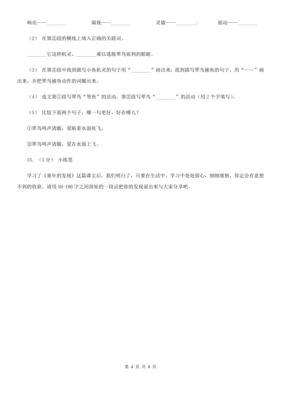 广东省清远市2020年一年级下学期语文期中测试卷C卷_第4页